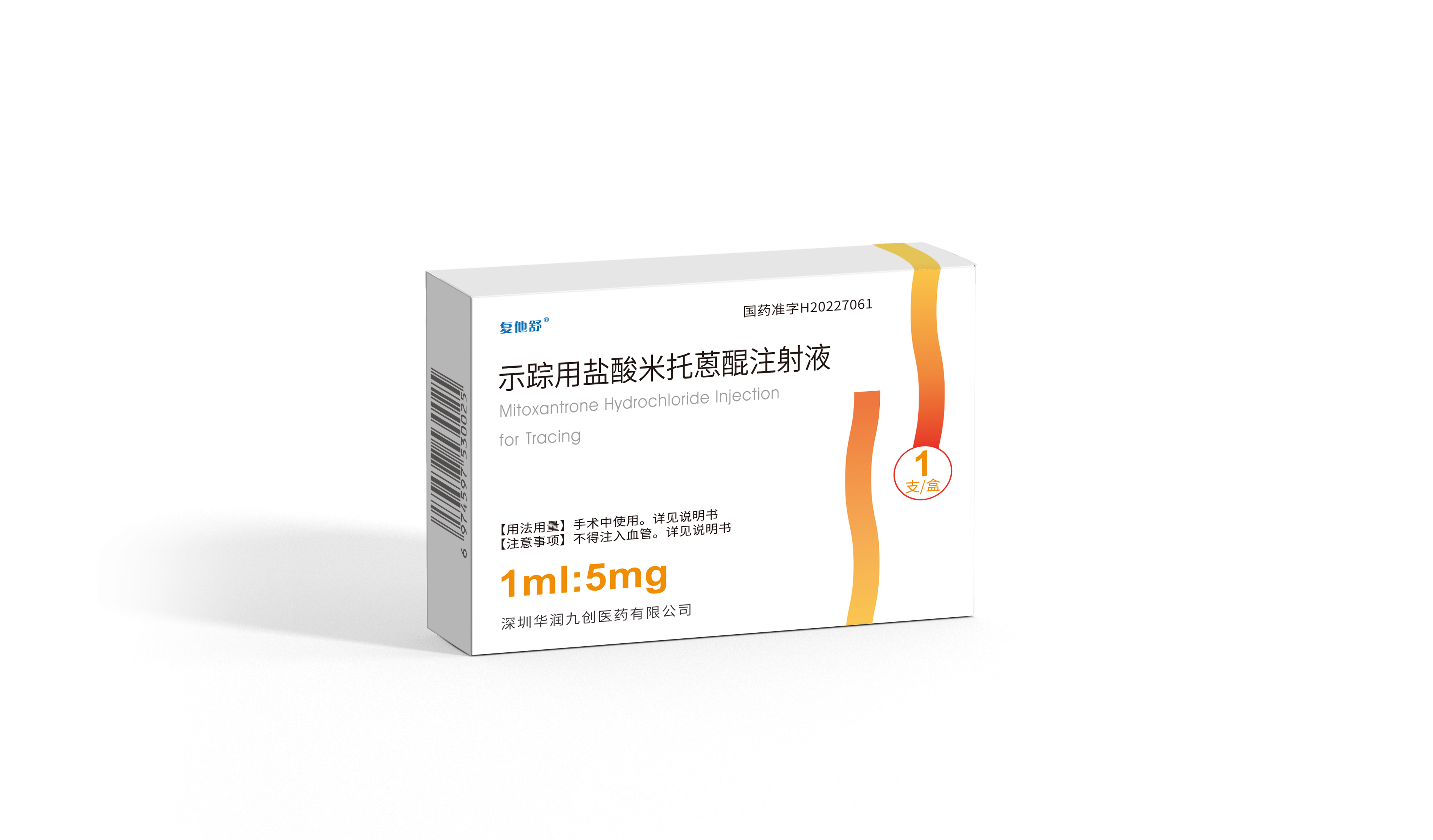 <dt>药品名称</dt><dd>示踪用盐酸米托蒽醌注射液（1ml：5mg）</dd>